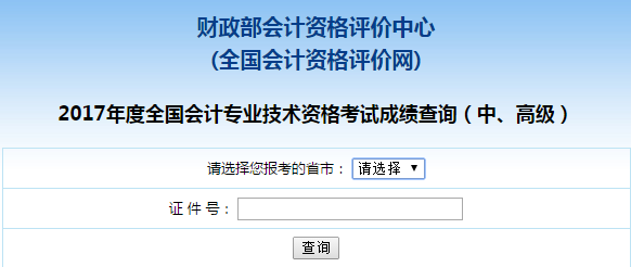 2018年中級(jí)會(huì)計(jì)職稱考試成績(jī)查詢流程 點(diǎn)擊查看