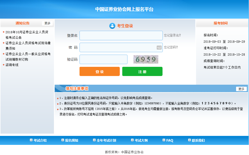 10月證券從業(yè)考試報名入口