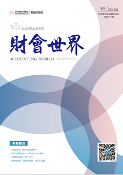 財(cái)稅月刊（2018年8月刊）