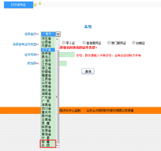 新疆及兵團(tuán)2018年高級(jí)會(huì)計(jì)師準(zhǔn)考證打印入口已開(kāi)通