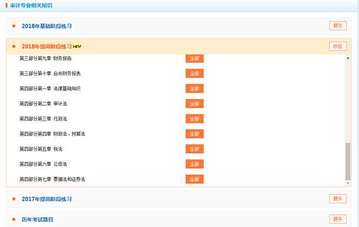 2018審計師考試強化階段“題庫”已經(jīng)開通 隨學(xué)隨練