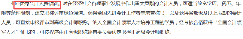 財(cái)政部發(fā)布文件！持有中級(jí)會(huì)計(jì)職稱證書的會(huì)計(jì)人賺了...