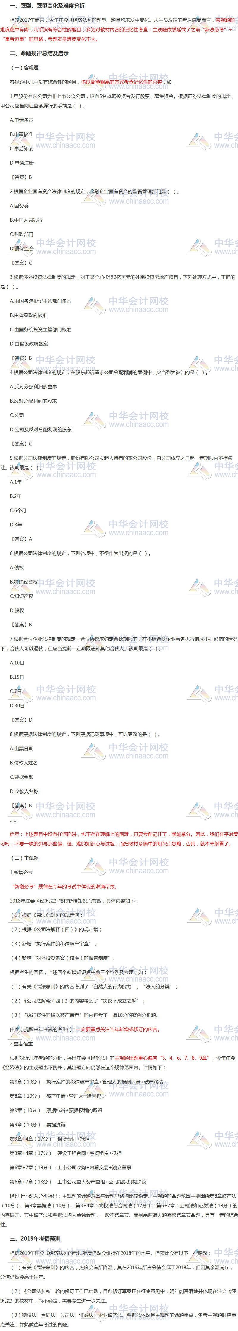 新法必考！重者恒重！簡單粗暴！說的就是今年《經(jīng)濟(jì)法》考試了吧