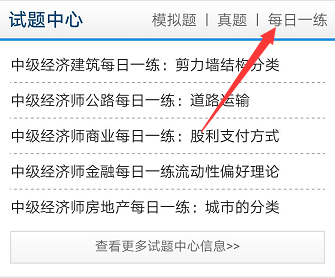正保會(huì)計(jì)網(wǎng)校每日一練經(jīng)濟(jì)師免費(fèi)題庫