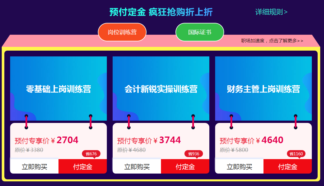 這招太狠！雙十一崗位訓練營享全年最低價 預付定金折上折