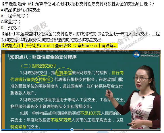 2018年經濟基礎知識試題及考點：財政性資金的支付程序0216