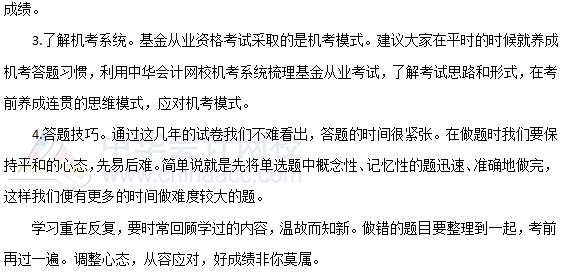 2019年基金從業(yè)《證券投資基金基礎(chǔ)知識》科目特點及備考建議