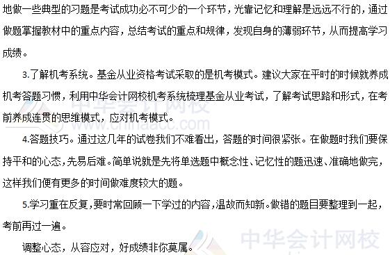 2019年基金從業(yè)《私募股權投資基金基礎知識》科目特點及備考建議