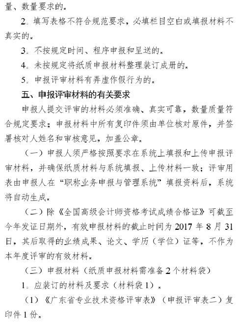 廣州2017年高級(jí)會(huì)計(jì)師評(píng)審工作有關(guān)通知