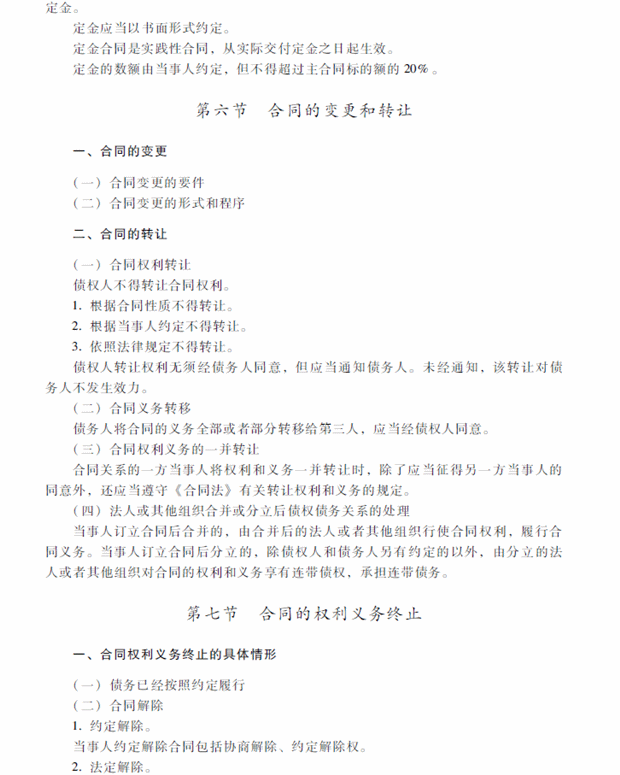 2018年中級會計職稱考試《經(jīng)濟(jì)法》考試大綱（第五章）