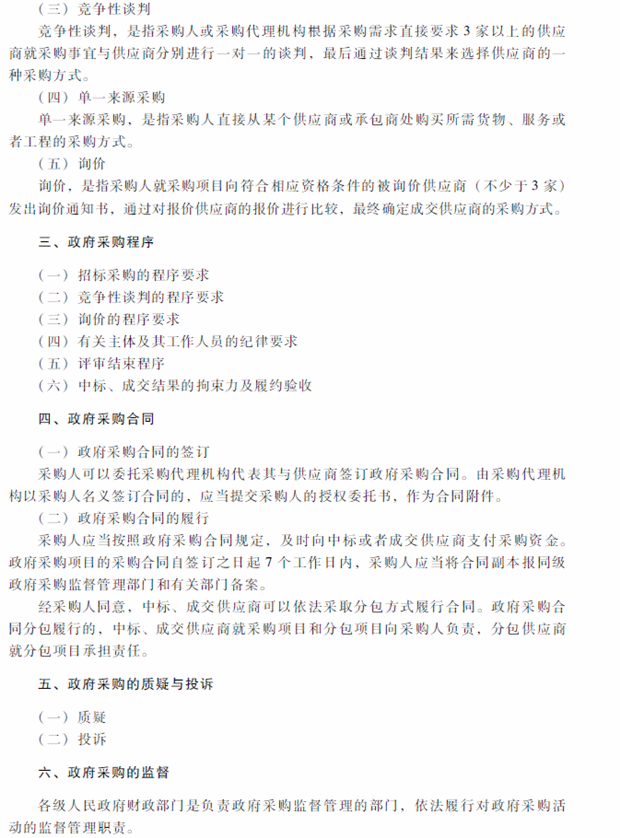 2018年中級會計(jì)職稱考試《經(jīng)濟(jì)法》考試大綱（第八章）