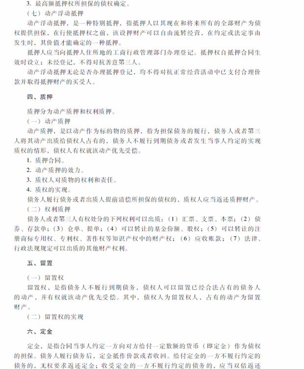 2018年中級會計職稱考試《經(jīng)濟(jì)法》考試大綱（第五章）