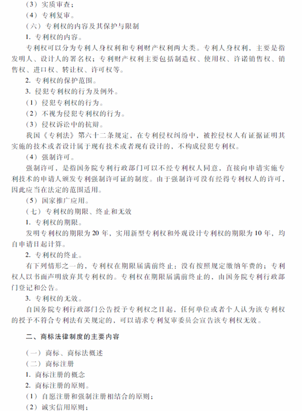 2018年中級會計(jì)職稱考試《經(jīng)濟(jì)法》考試大綱（第八章）