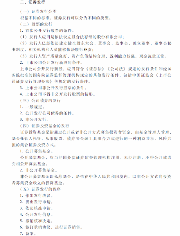 2018年中級(jí)會(huì)計(jì)職稱考試《經(jīng)濟(jì)法》考試大綱（第四章）