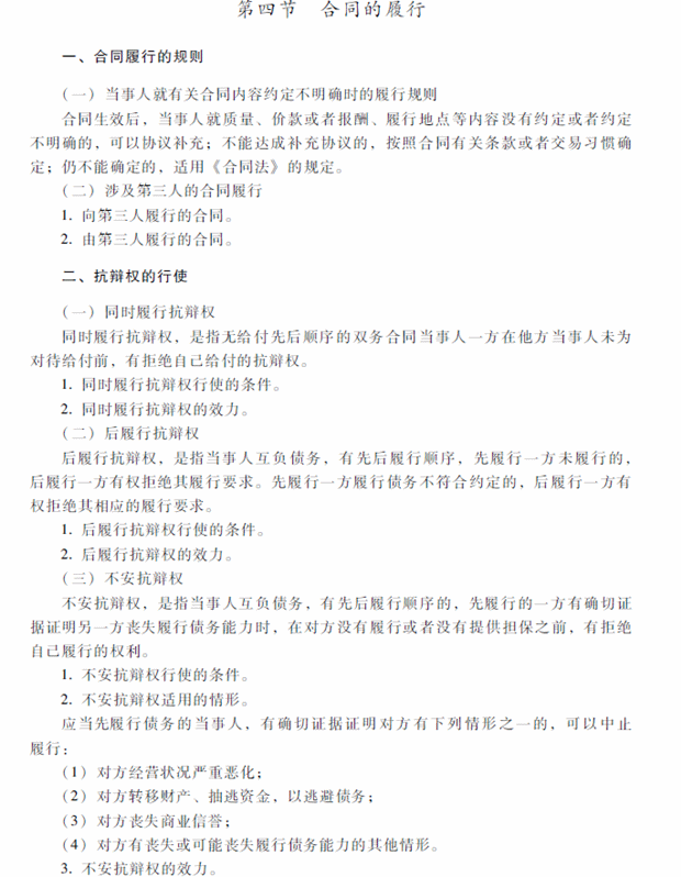 2018年中級會計職稱考試《經(jīng)濟(jì)法》考試大綱（第五章）