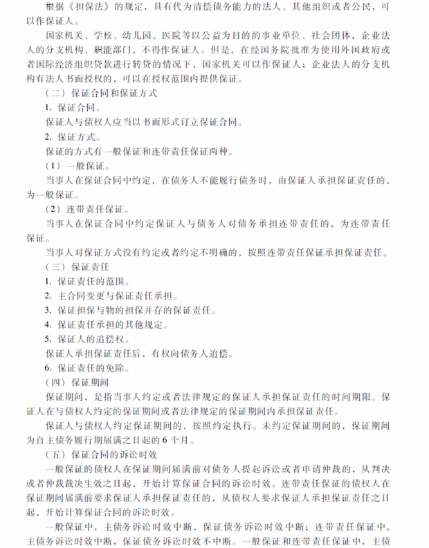 2018年中級會計職稱考試《經(jīng)濟(jì)法》考試大綱（第五章）