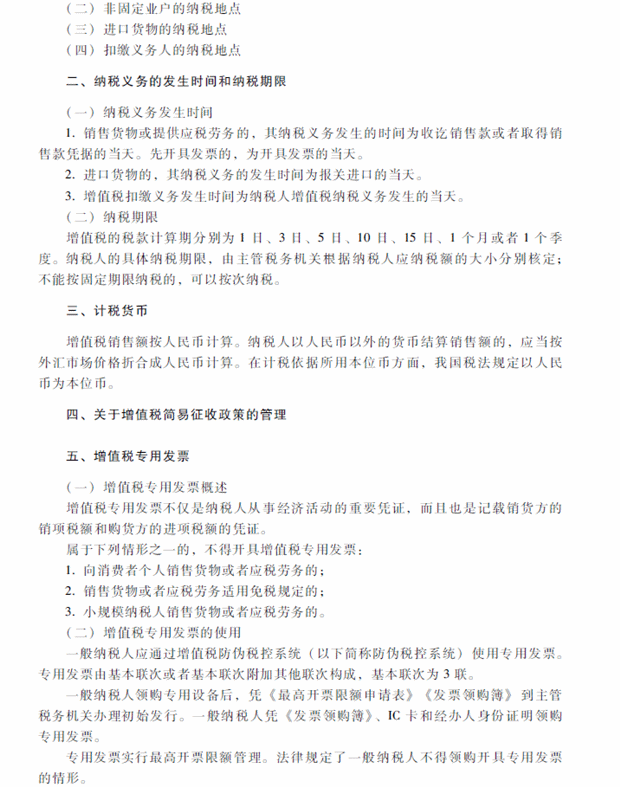 2018年中級會計職稱考試《經(jīng)濟法》考試大綱（第六章）