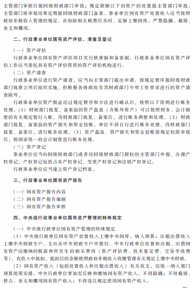 2018年高級會計師考試《高級會計實務》考試大綱（第十章）