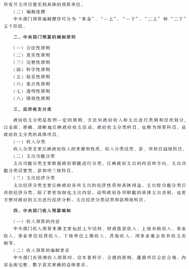 2018年高級會計師考試《高級會計實務》考試大綱（第十章）