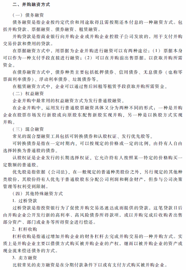 2018年高級會計師考試《高級會計實務(wù)》考試大綱（第八章）