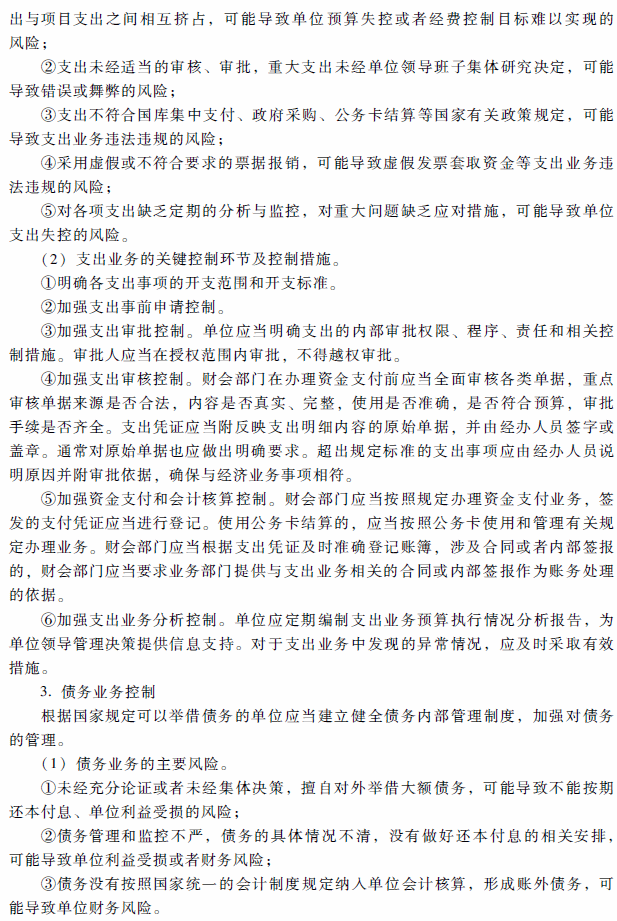 2018年高級會計師考試《高級會計實務》考試大綱（第十章）