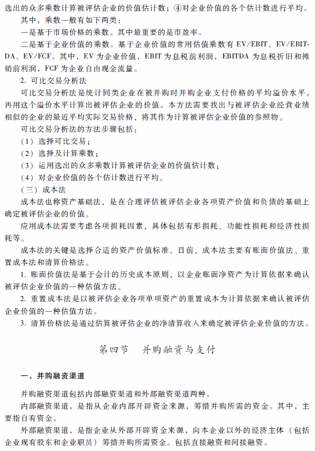 2018年高級會計師考試《高級會計實務(wù)》考試大綱（第八章）