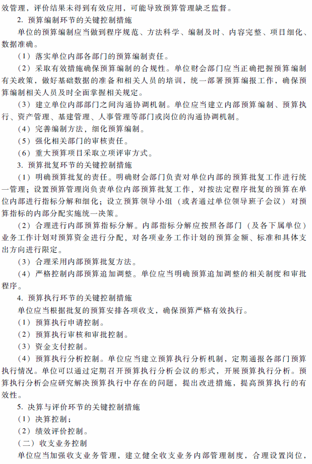 2018年高級會計師考試《高級會計實務》考試大綱（第十章）