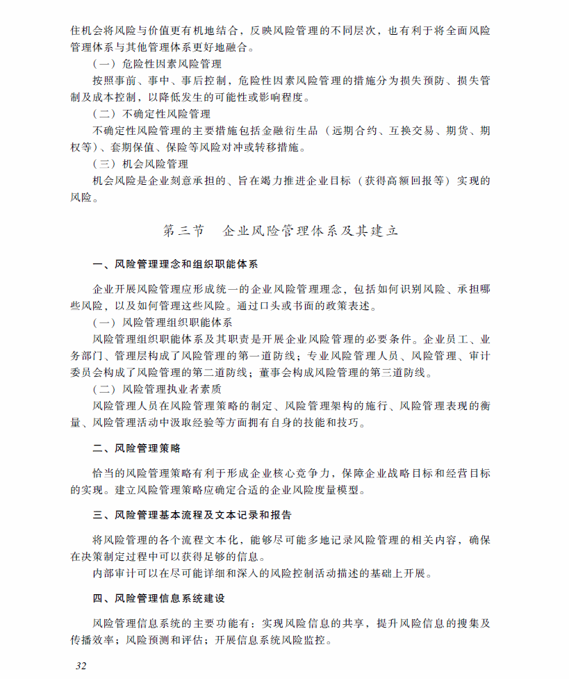 2018年高級會計師考試《高級會計實務(wù)》考試大綱（第五章）