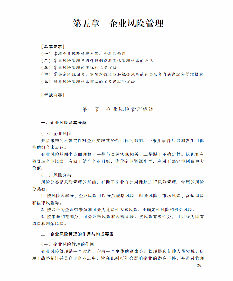 2018年高級會計師考試《高級會計實務(wù)》考試大綱（第五章）