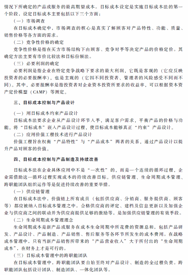 2018年高級會計師考試《高級會計實務(wù)》考試大綱（第七章）