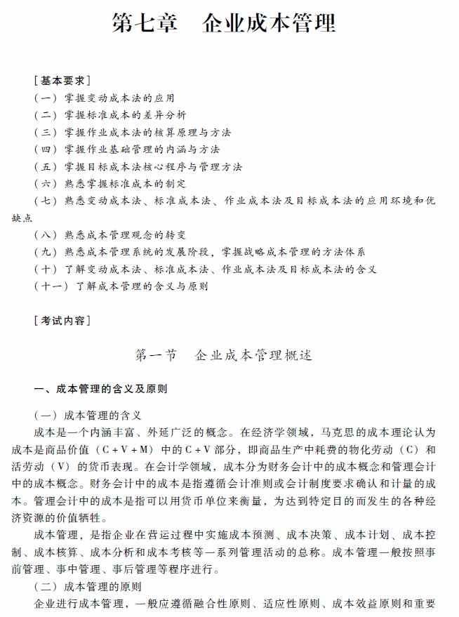 2018年高級會計師考試《高級會計實務(wù)》考試大綱（第七章）