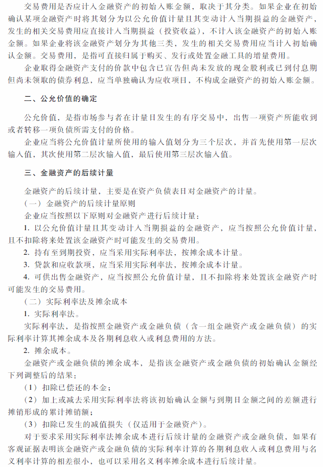 2018年中級會計職稱《中級會計實務(wù)》考試大綱（第九章）