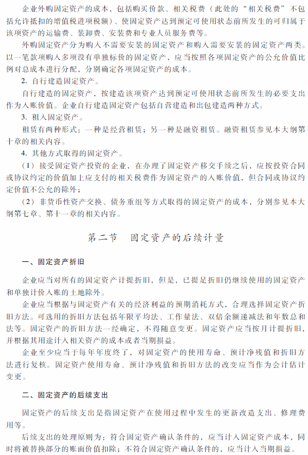 2018年中級會計職稱《中級會計實務》考試大綱（第三章）