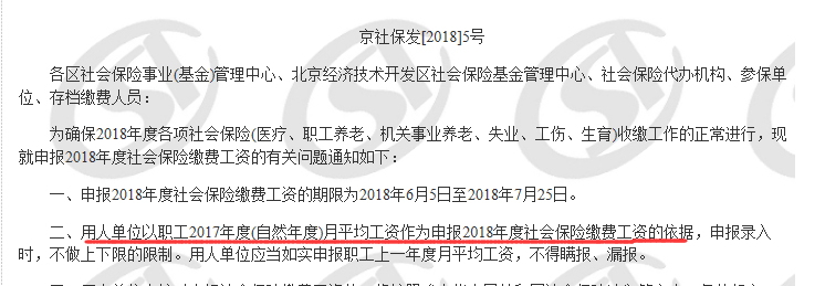 關于社保問題的一些思考 