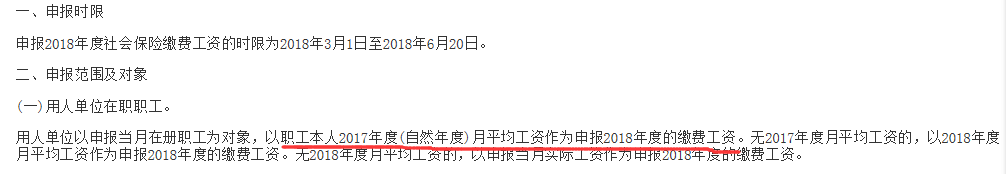 關于社保問題的一些思考 