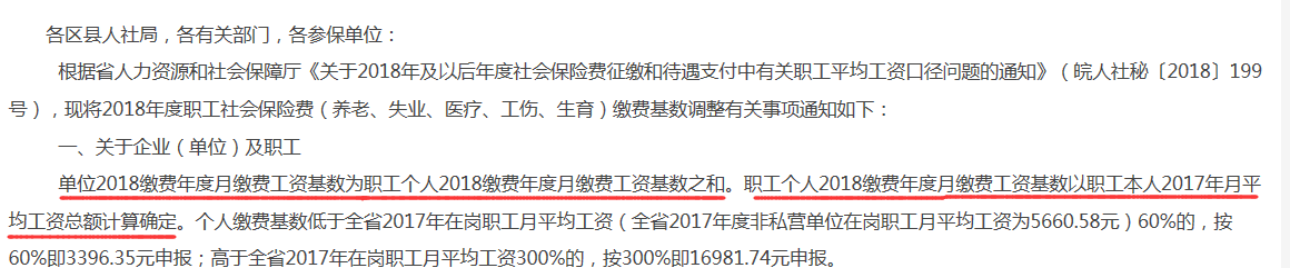 關于社保問題的一些思考 