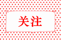 中級(jí)會(huì)計(jì)職稱查詢成績(jī)前這幾點(diǎn)一定要注意！