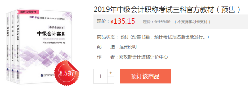 哪里可買2019中級會計職稱官方教材？