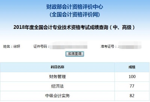 美女學(xué)霸一次通過中級(jí)會(huì)計(jì)職稱考試 你還有什么理由不努力！