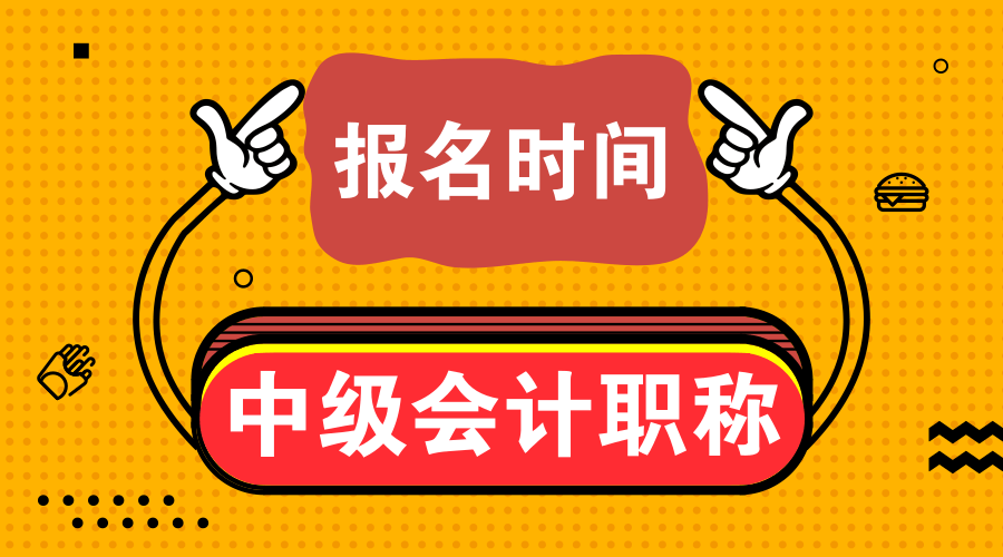 2020年浙江溫州中級(jí)職稱報(bào)名時(shí)間什么時(shí)候公布？