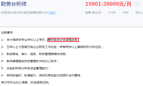 注意！這些財務崗位要求持有中級會計職稱證書！