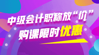 2019年上海中級(jí)會(huì)計(jì)職稱考試培訓(xùn)機(jī)構(gòu)哪家好？