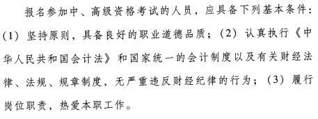 2019年河南高級(jí)會(huì)計(jì)職稱報(bào)名條件你滿足了嗎？