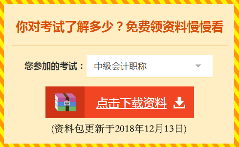 正保會計(jì)網(wǎng)校2018中級會計(jì)實(shí)務(wù)主觀題分析教學(xué)覆蓋率就是這么高！