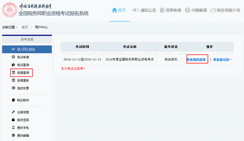 2016年稅務(wù)師成績(jī)查詢