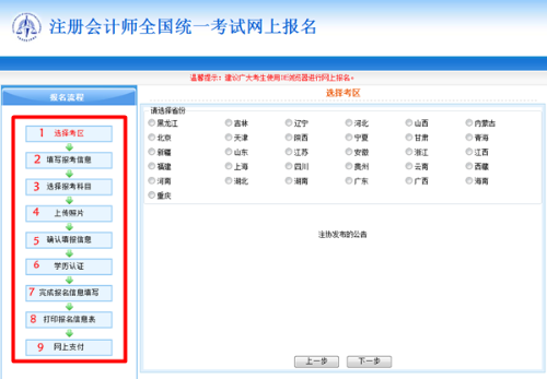 2018年注冊(cè)會(huì)計(jì)師考試報(bào)名