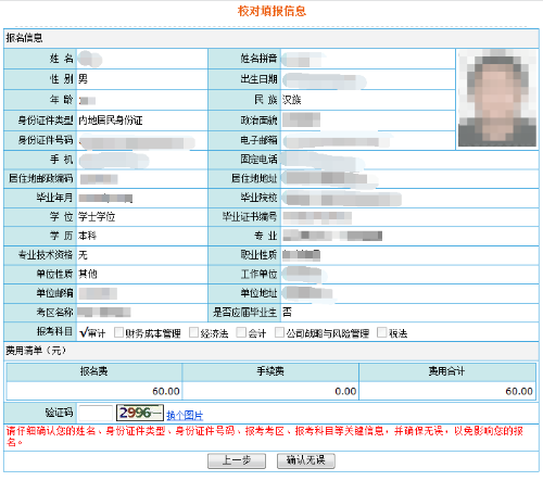 十步了解注冊會計師考試報名流程