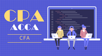 CPA ACCA CFA三大證書？哪一個更好