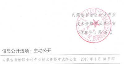 內(nèi)蒙古興安盟市2019中級(jí)會(huì)計(jì)職稱報(bào)名時(shí)間3月10日起