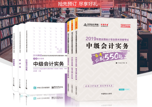 重要通知！2019年正保會(huì)計(jì)網(wǎng)校圖書春節(jié)發(fā)貨時(shí)間公告